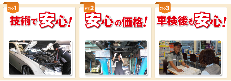 カナザワ車検の特徴